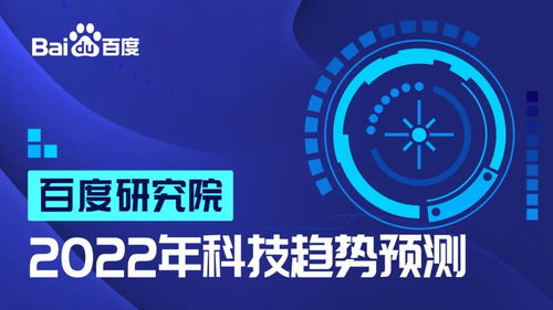 前瞻2022 生物技術開發服務引領創新浪潮，研究院重磅發布趨勢預測